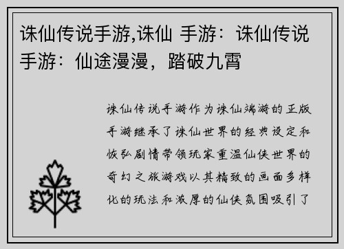 诛仙传说手游,诛仙 手游：诛仙传说手游：仙途漫漫，踏破九霄
