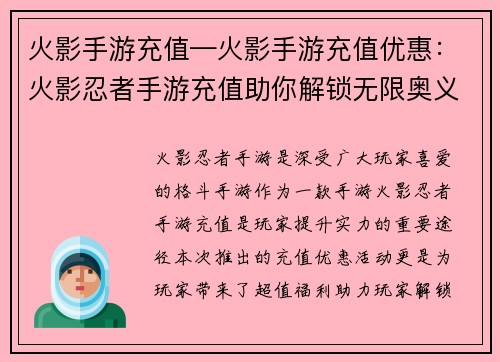 火影手游充值—火影手游充值优惠：火影忍者手游充值助你解锁无限奥义