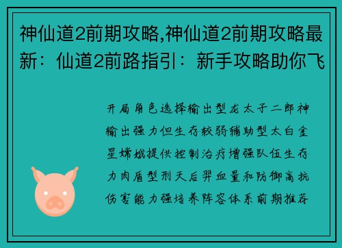 神仙道2前期攻略,神仙道2前期攻略最新：仙道2前路指引：新手攻略助你飞升
