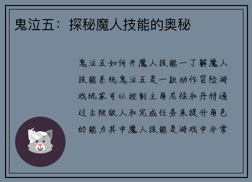 鬼泣五：探秘魔人技能的奥秘